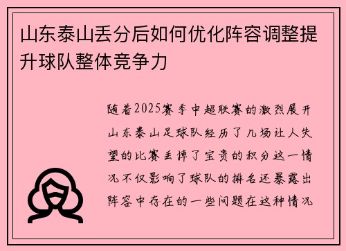 山东泰山丢分后如何优化阵容调整提升球队整体竞争力