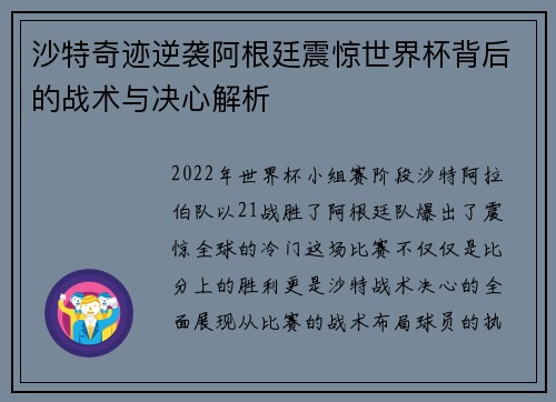 沙特奇迹逆袭阿根廷震惊世界杯背后的战术与决心解析